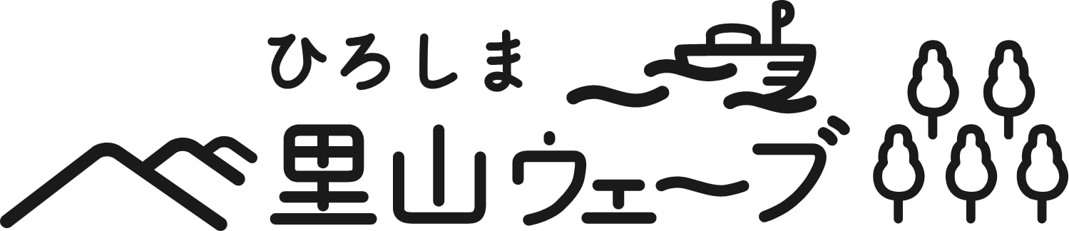 ひろしま里山ウェーブ ロゴ